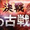 【グラブル】次回1月予定「決戦!星の古戦場」の調整内容を発表!の画像