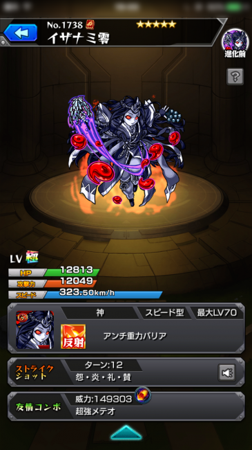モンスト×イザナミ零画像001