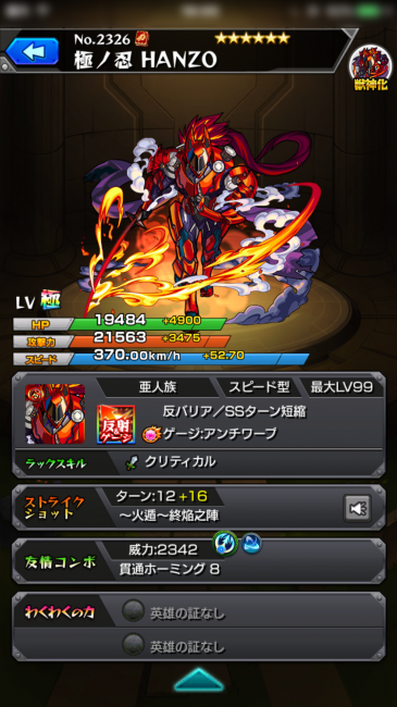 モンスト×服部半蔵(獣神化)画像001