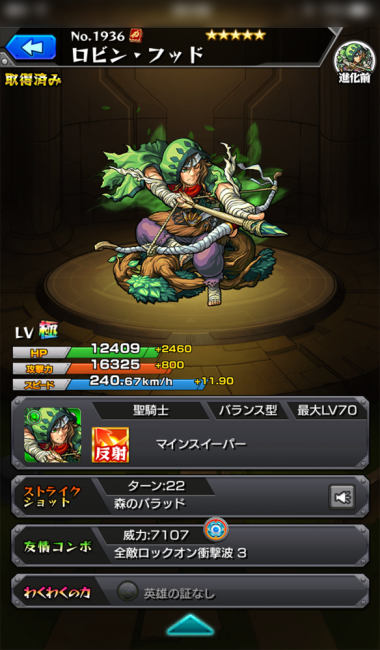 モンスト×ロビン･フッドスクリーンショット画像001