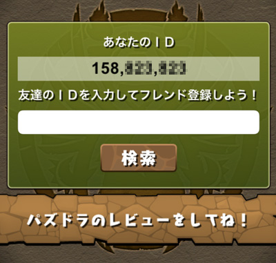 フレンドタブのID検索から表示