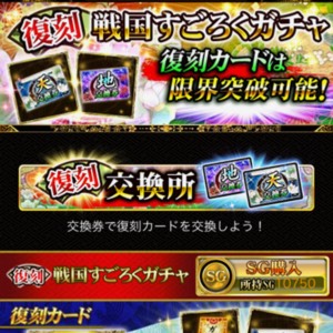 戦国炎舞 復刻ガチャ1701 01