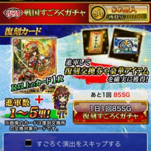 戦国炎舞 復刻ガチャ1701 02