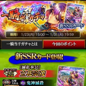 戦国炎舞 1701一騎当千 01