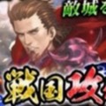 【戦国炎舞 -KIZNA-】2017年、今年最初の戦国攻城戦が今、始まる!戦国武将「真田昌幸」や「島津義弘」、「武田信玄」が登場!の画像
