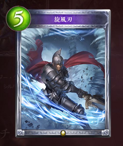 旋風刃