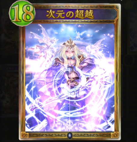 次元の超越