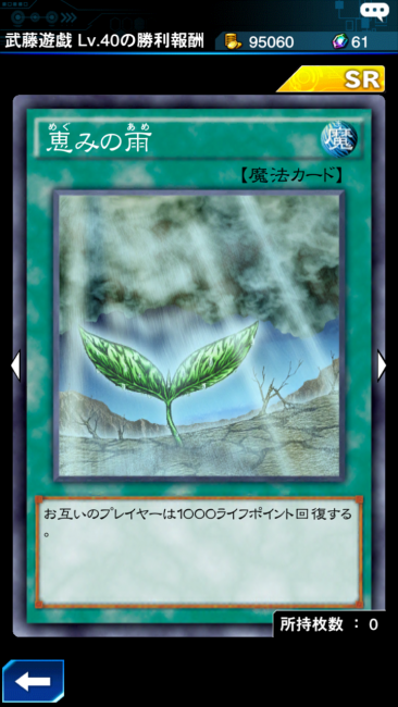遊戯王DL×恵みの雨001
