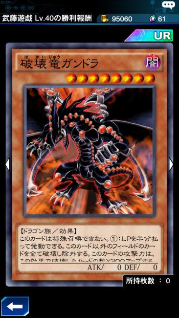 遊戯王DL×破壊竜ガンドラ001