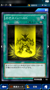 カオス･シールドカード