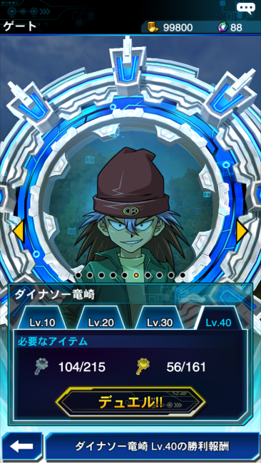 遊戯王DL×ダイナソー竜崎Lv40画像001