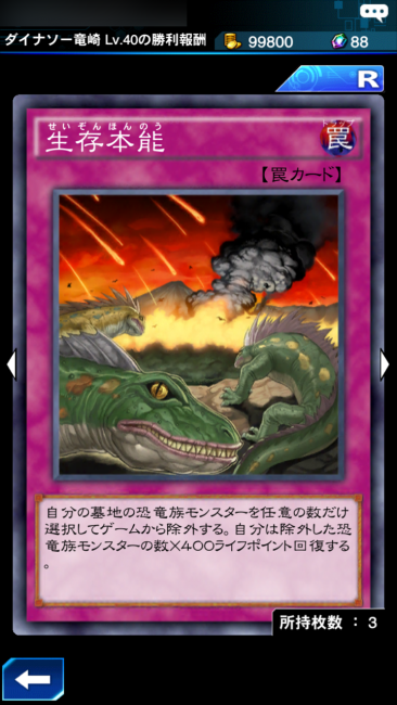 遊戯王DL×生存本能カード画像001
