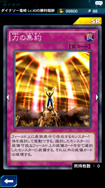 遊戯王DL×力の集約カード画像001