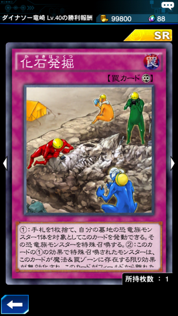 遊戯王DL×化石発掘カード画像001