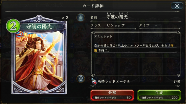 守護の陽光のカードステータス情報
