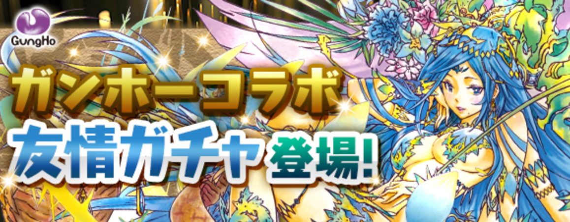 【パズドラ速報】5月26日から「ガンホーコラボ友情ガチャ」登場!「塗り絵コンテスト」モンスターをゲットしよう!の画像