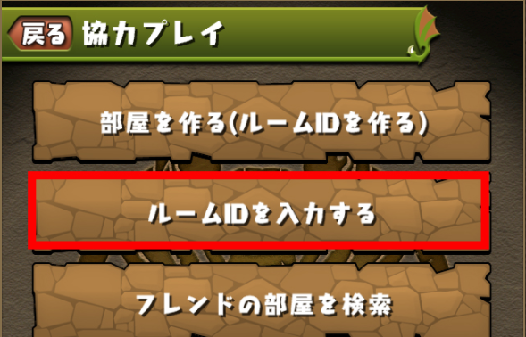 パズドラ　協力プレイ
