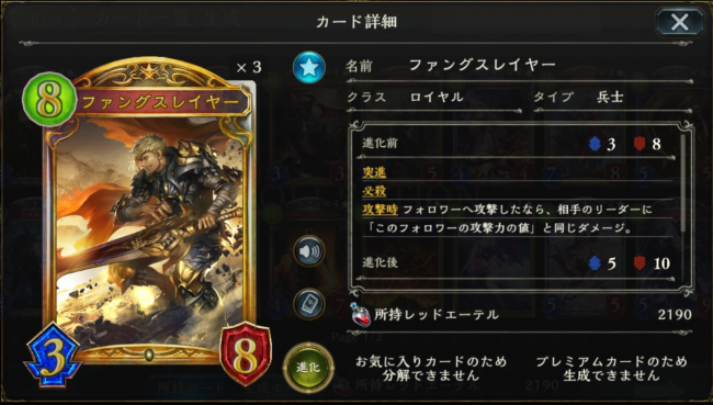ファングスレイヤーのカードステータス情報