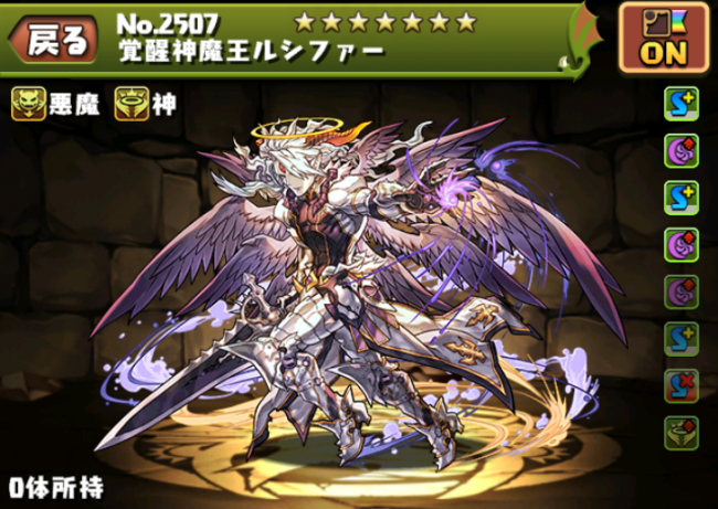 覚醒神魔王ルシファー