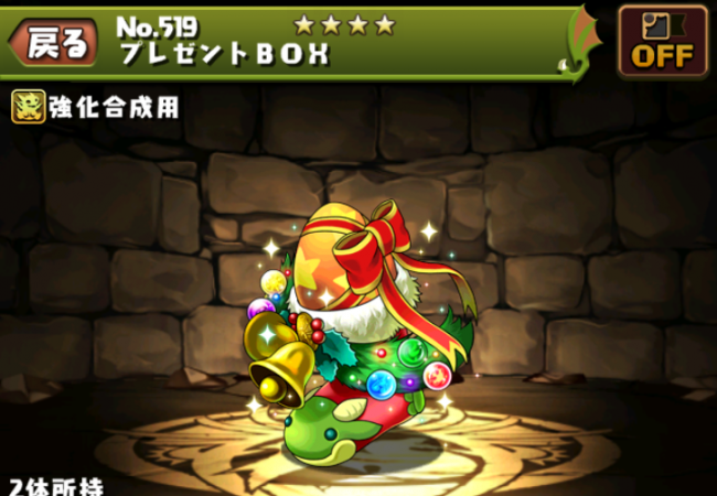 プレゼントBOX