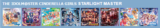 STARLIGHT MASTER一覧