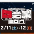 【シャドウバース】ニコニコ闘会議にて新情報解禁！グラブル＆ストⅤとのコラボ決定！の画像