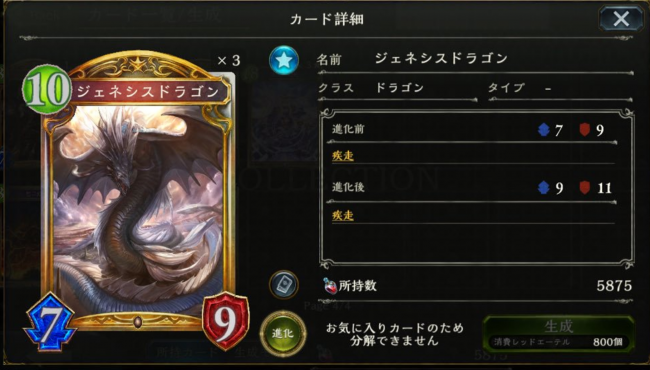 ジェネシスドラゴンのカードステータス情報