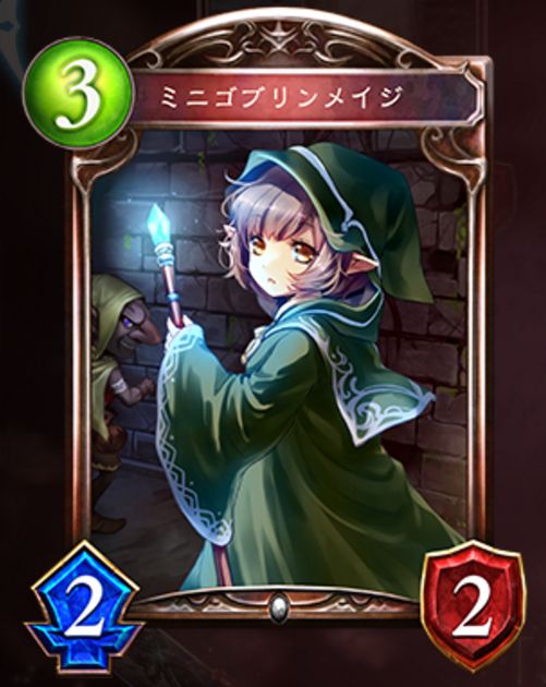 ミニゴブリンメイジ