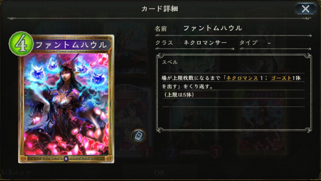 ファントムハウルのカードステータス情報