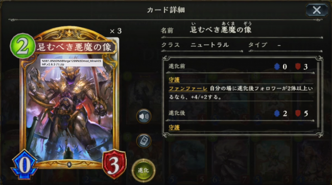 忌むべき悪魔の像のカードステータス情報