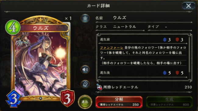 ウルズのカードステータス情報