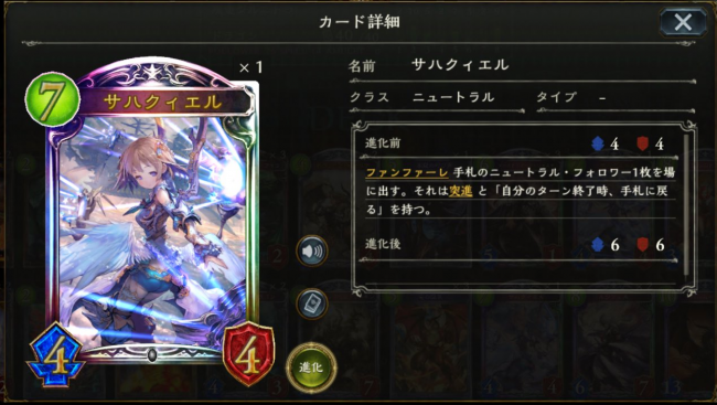 サハクィエルのカードステータス情報