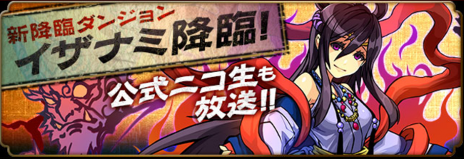 パズドラ　イザナミ