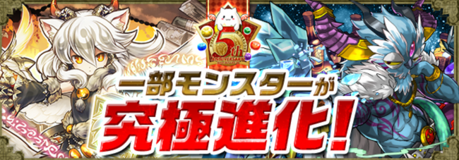 一部モンスター進化　パズドラ