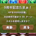 【パズドラ】5周年記念たまドラで555,555回復!60万越えの体力、スキル発動まであと55ターンって…!(笑)の画像