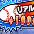 【パワプロ】バトルスタジアムのリアルスピード試合で安定してホームランを打つために必須と思われる得能はこれ!の画像
