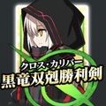 【FGO】新サーヴァント謎のヒロインXオルタは他の星5バーサーカーと比べてココが凄いの画像