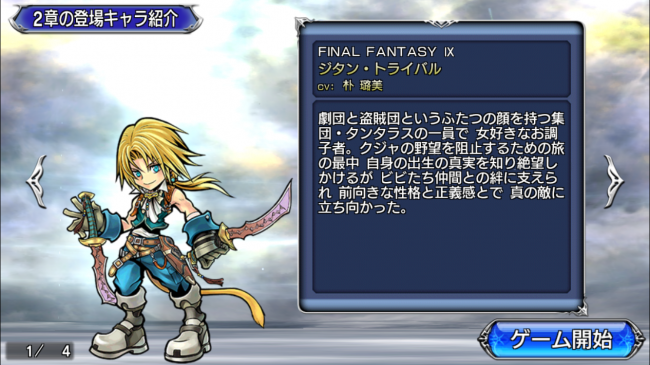 【ディシディア ファイナルファンタジー オペラオムニア プレイ日記2回目】第2章デセルタ遺構攻略&ブレイブとHP攻撃、バトルシステム紹介!今回の強キャラは!?の本文画像1