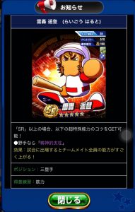 スマホゲーム パワプロ ガチャ