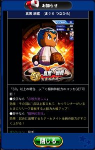 スマホゲーム パワプロ ガチャ