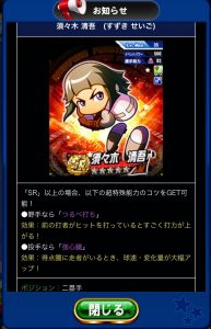 スマホゲーム パワプロ ガチャ
