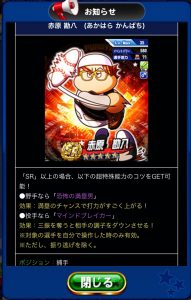 スマホゲーム パワプロ ガチャ