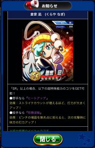 スマホゲーム パワプロ ガチャ