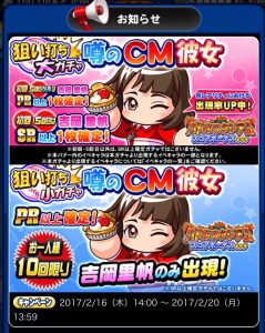 スマホゲーム パワプロ ガチャ