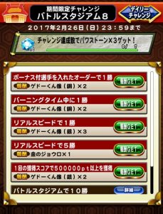 スマホゲーム パワプロ バトスタ