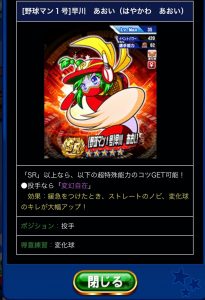スマホゲーム パワプロ バトスタ