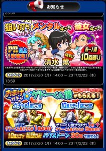 スマホゲーム　パワプロ　ガチャ
