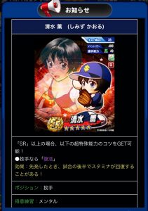 スマホゲーム　パワプロ　ガチャ