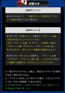 スマホゲーム　パワプロ　ガチャ