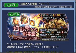 スマホゲーム　オペラオムニア　幻獣界への挑戦